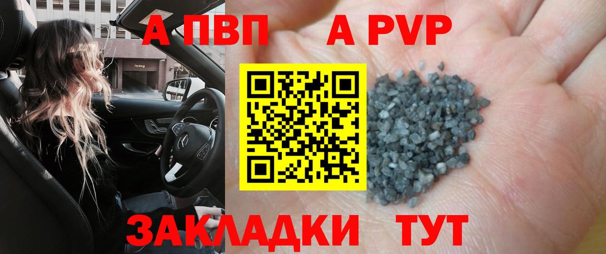 Альфа ПВП Соль Лесозаводск