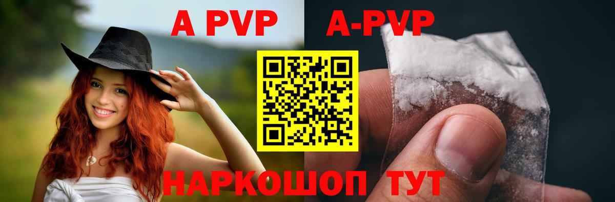 A-PVP  Alpha-PVP Crystall  Лесозаводск  A PVP СК КРИС  Вход с VPN  А ПВП Соль 