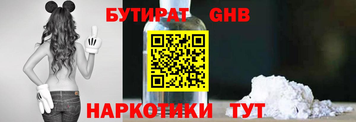 Бутират Butirat  Вход с VPN  Лесозаводск 