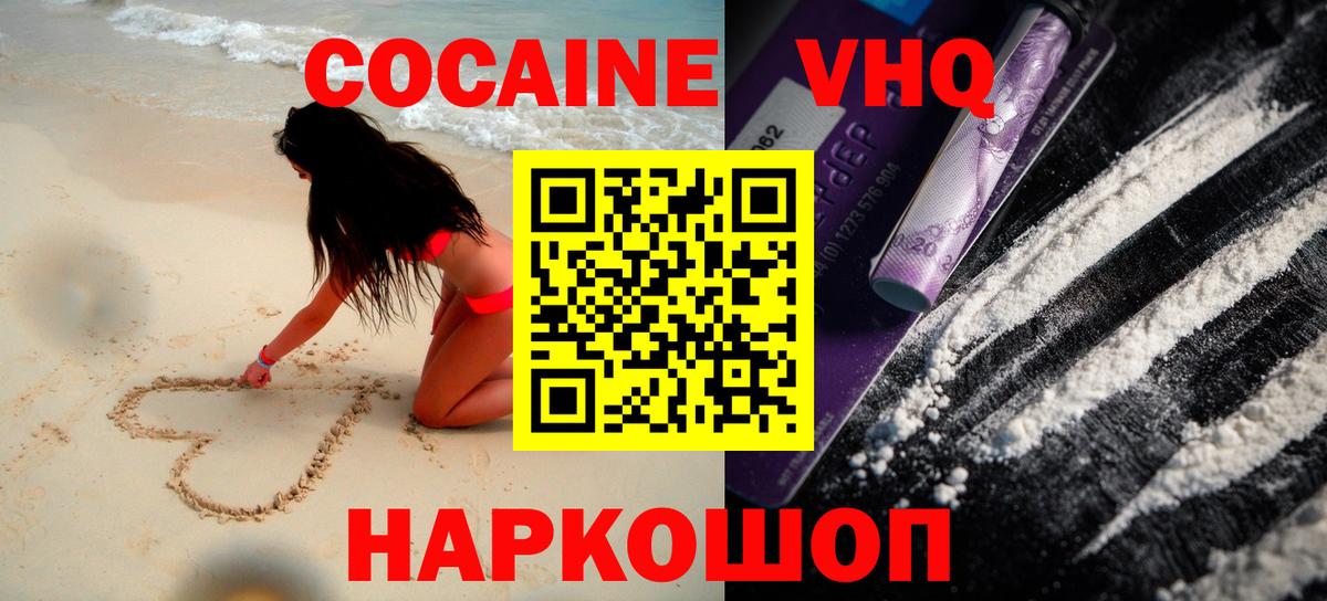 Cocaine 99%  Вход с VPN  Лесозаводск  КОКАИН  Cocaine 99% 