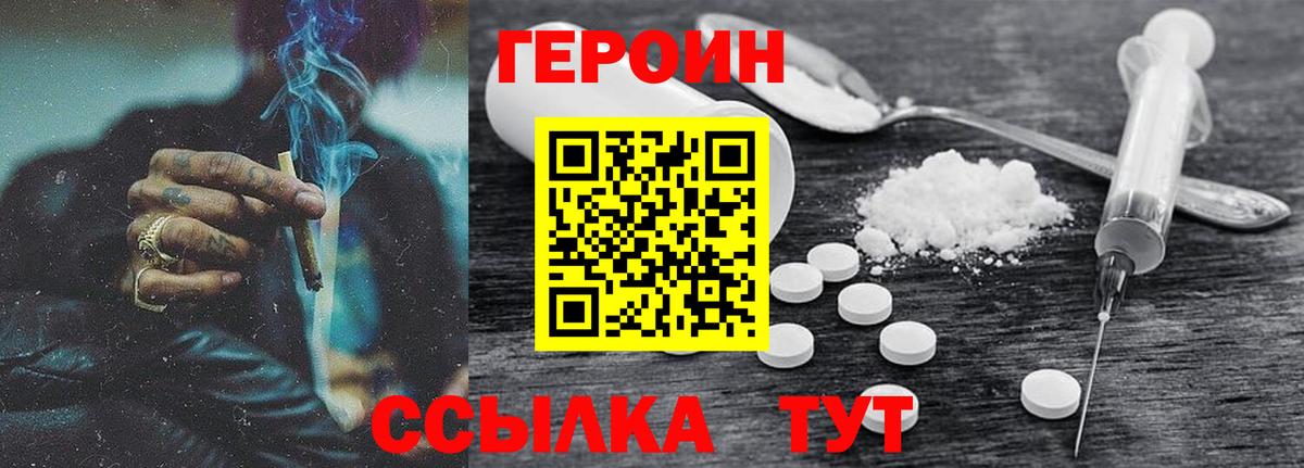 ГЕРОИН герыч  Вход с VPN  Лесозаводск 
