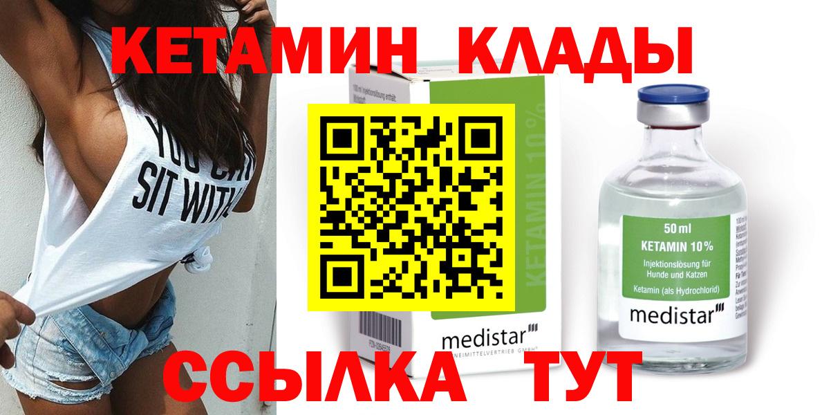 Лесозаводск  Кетамин ketamine  Вход с VPN 