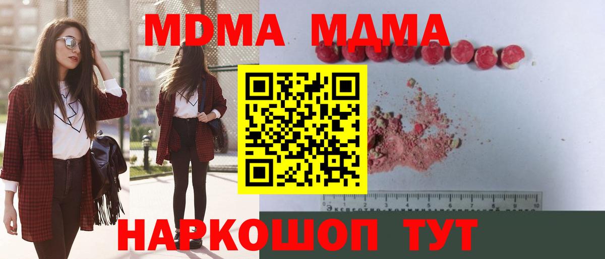 MDMA кристаллы  МДМА  Вход с VPN  Лесозаводск  MDMA VHQ 