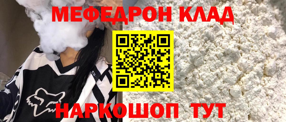 Мефедрон  Лесозаводск