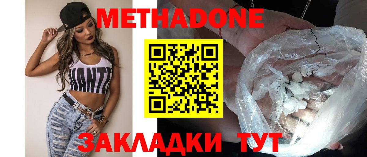 МЕТАДОН мёд  Вход с VPN  Лесозаводск  Метадон белоснежный 