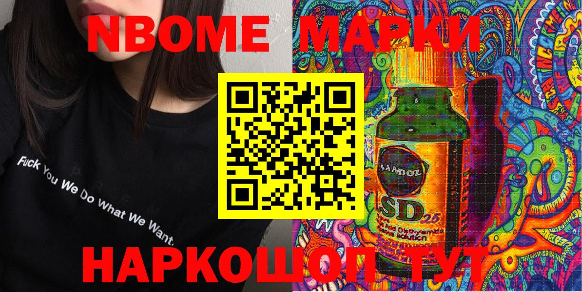 Марки N-bome 1,5мг Лесозаводск