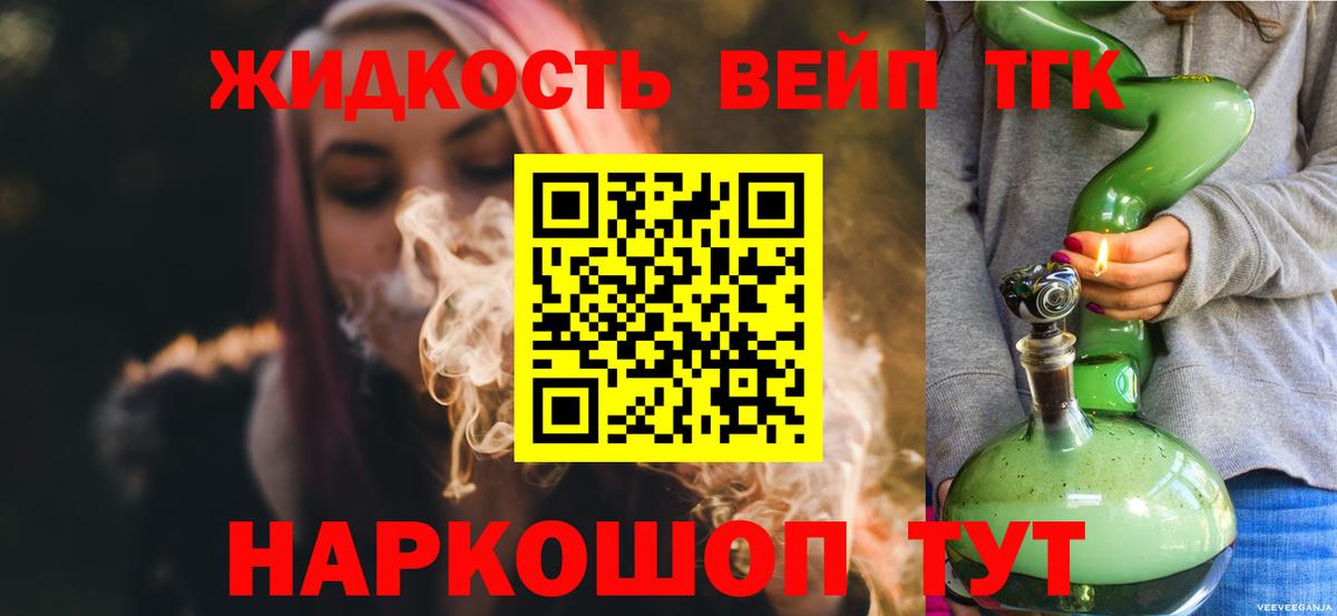 ТГК концентрат  ТГК THC oil  Вход с VPN  Лесозаводск 
